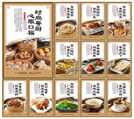 餐饮美食文化棕色粤菜宣传海报展板_源文件下载_PSD格式_3000X2672像素-海报,粤菜,中式-作品编号:2025071716535513-设计导航-shejidh.cn