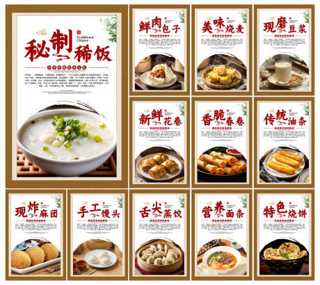 中华传统餐饮美食文化早点早餐宣传海报展板_源文件下载_PSD格式_3000X2672像素-海报,早点,早餐-作品编号:2025071716536676-设计导航-shejidh.cn