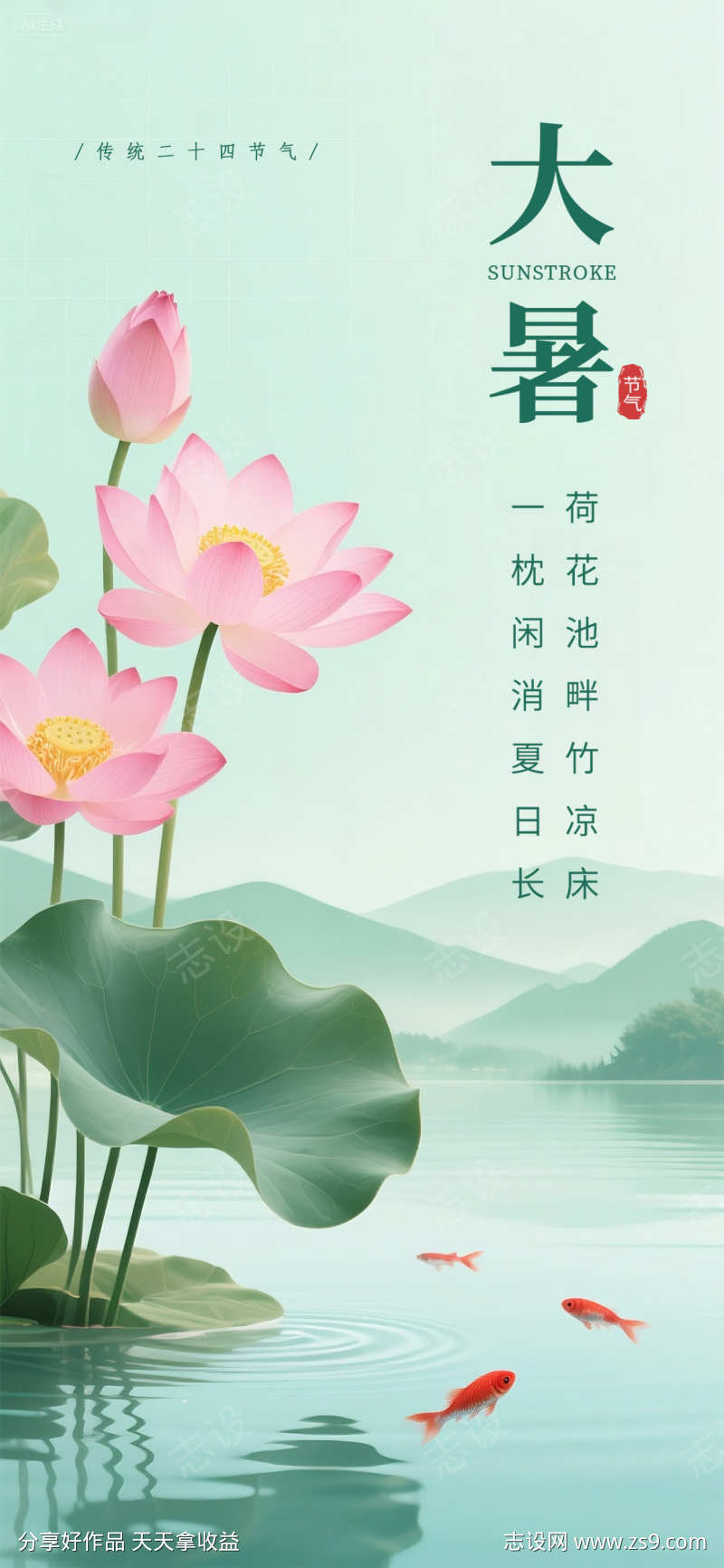 大暑插画唯美荷花国风荷塘节气海报