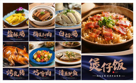 餐饮美食蓝色大气地道美味粤菜宣传海报展板_源文件下载_PSD格式_3000X1842像素-海报,粤菜,美味-作品编号:2025071716521213-设计导航-shejidh.cn