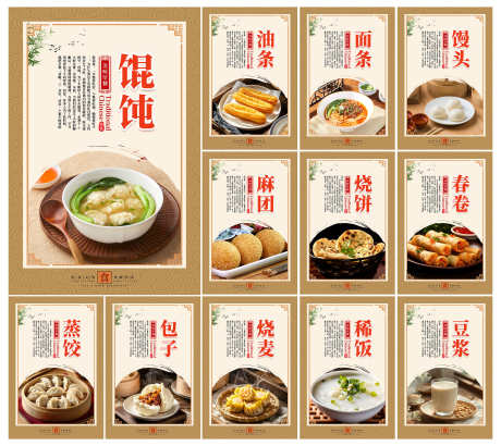 中华传统餐饮美食文化早点早餐宣传海报展板_源文件下载_PSD格式_3000X2672像素-展板,海报,早点-作品编号:2025071716568534-设计导航-shejidh.cn