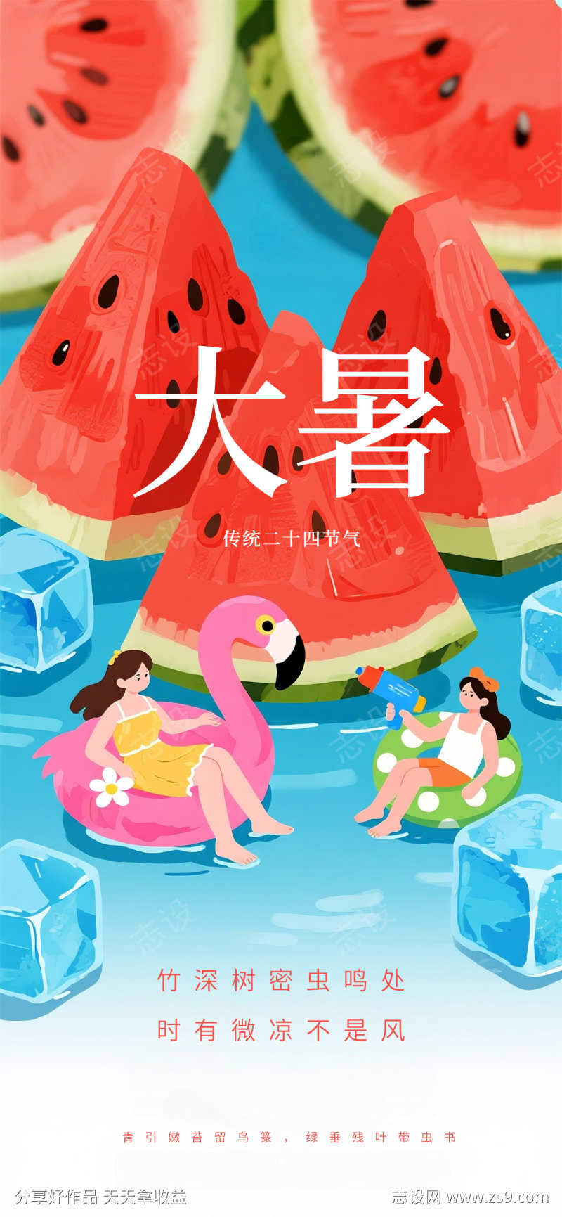 大暑卡通手绘西瓜插画国风节气海报