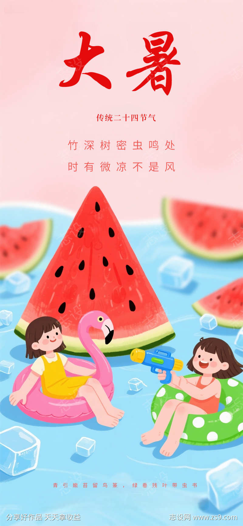 大暑国风西瓜插画手绘卡通节气海报