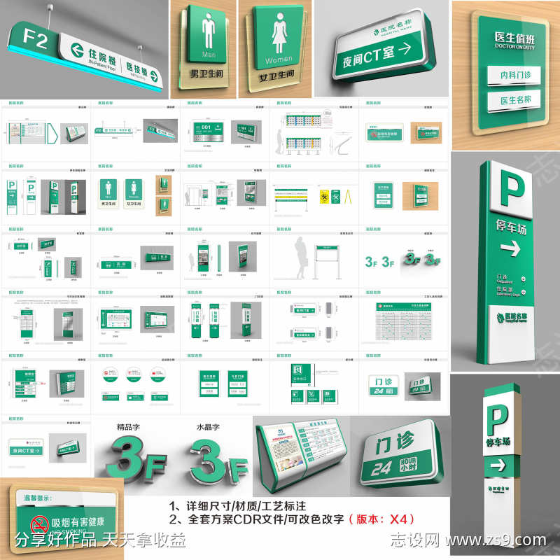 医院医疗机构科室牌导视企业VI系统