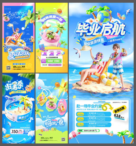 微商夏日暑假嗨玩一夏促销活动宣传海报_源文件下载_PSD格式_3000X3218像素-活动,促销,嗨玩一夏-作品编号:2025071716407725-设计导航-shejidh.cn