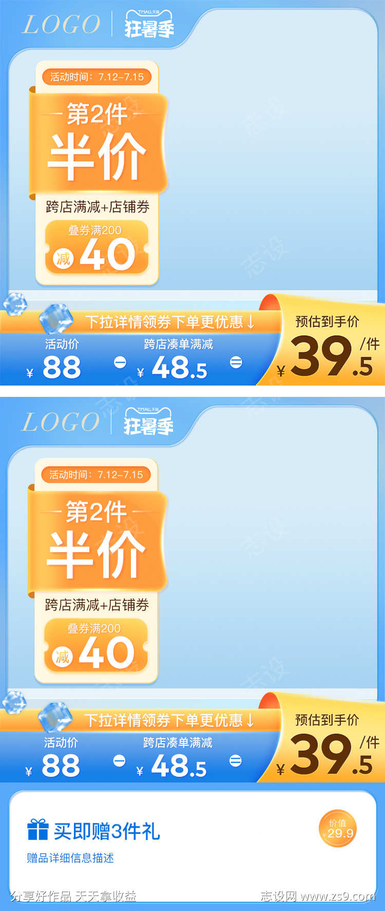 夏天主图清凉狂暑季3D玻璃渐变蓝色直通车