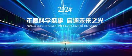 未来科技会议梦想背景板_源文件下载_PSD格式_5000X2100像素-科技,未来,活动展板-作品编号:2025071717588331-志˙设˓网