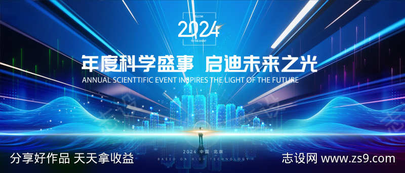 未来科技会议梦想背景板