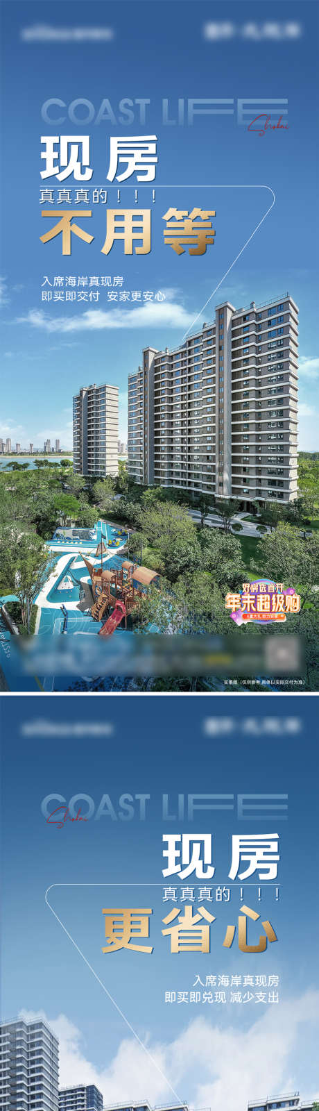 现房系列单图_源文件下载_PSD格式_900X5868像素-微推,海报,-作品编号:2025071809117495-志·设˲͓͕͔͐͑͗ٚٛٙ网