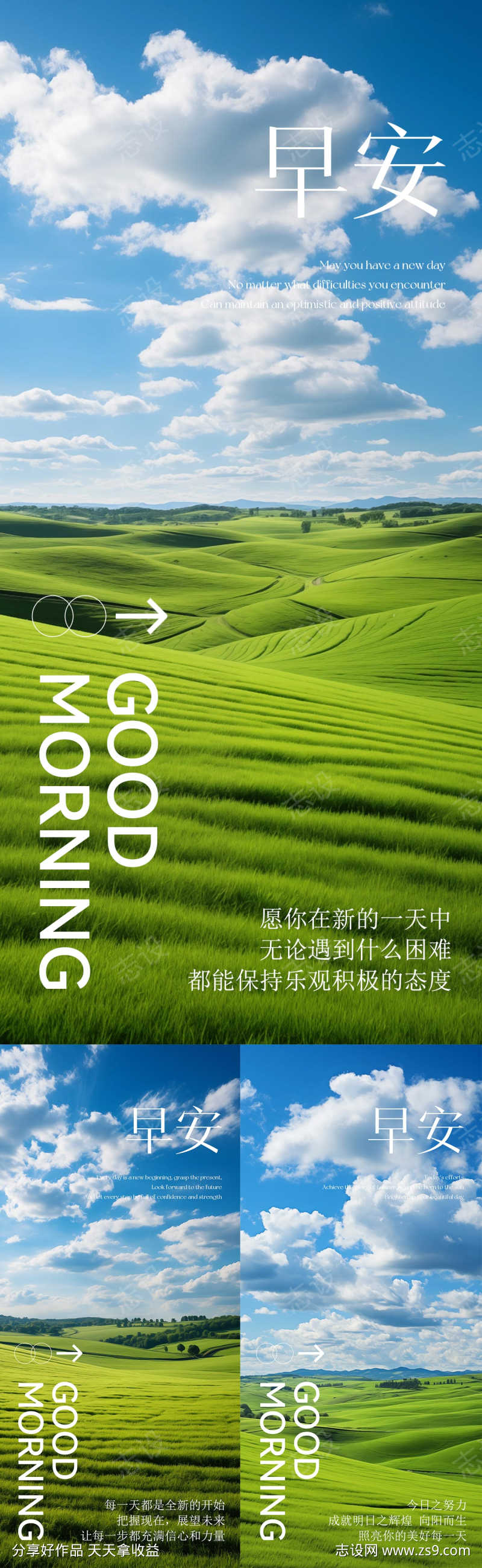 早安草原风景分享日签海报