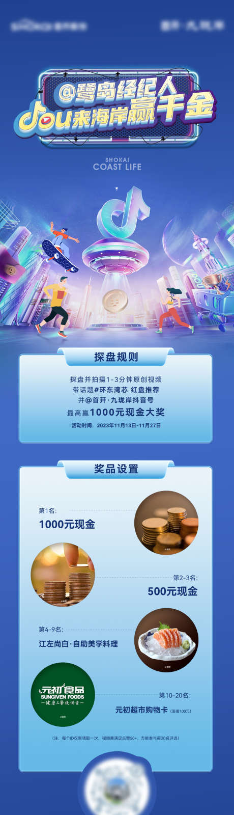 抖音经纪人长图_源文件下载_PSD格式_1500X5753像素-抖音,聚惠好房,618-作品编号:2025071808462093-志设-zs9.com