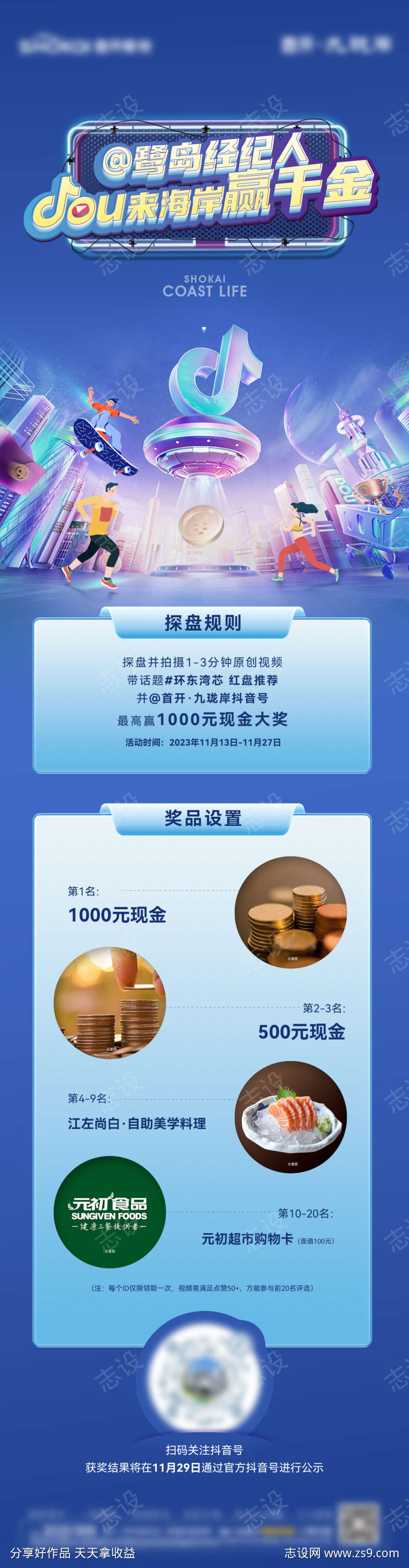抖音经纪人长图