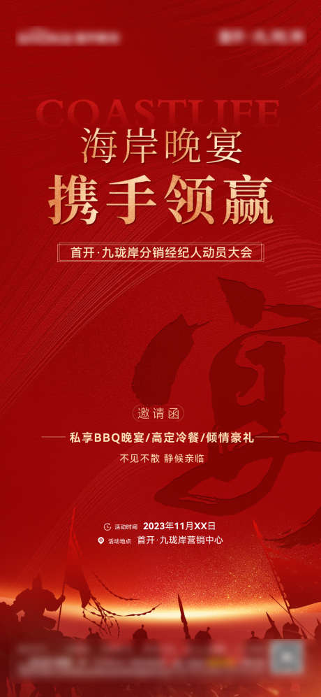 经纪人晚宴海报_源文件下载_PSD格式_1080X2340像素-晚宴,邻里,美食-作品编号:2025071808547533-志设-zs9.com
