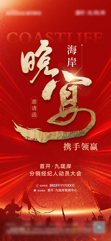 晚宴海报单图_源文件下载_PSD格式_1080X2340像素-邻里,美食,聚餐-作品编号:2025071809054588-志设-zs9.com