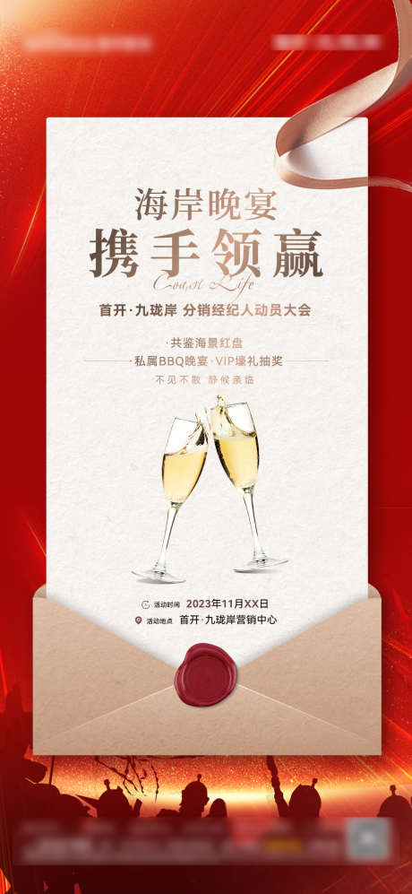 晚宴邀请函单图_源文件下载_PSD格式_1080X2340像素-邀请函,答谢宴,地产暖场活动-作品编号:2025071809296133-志设-zs9.com