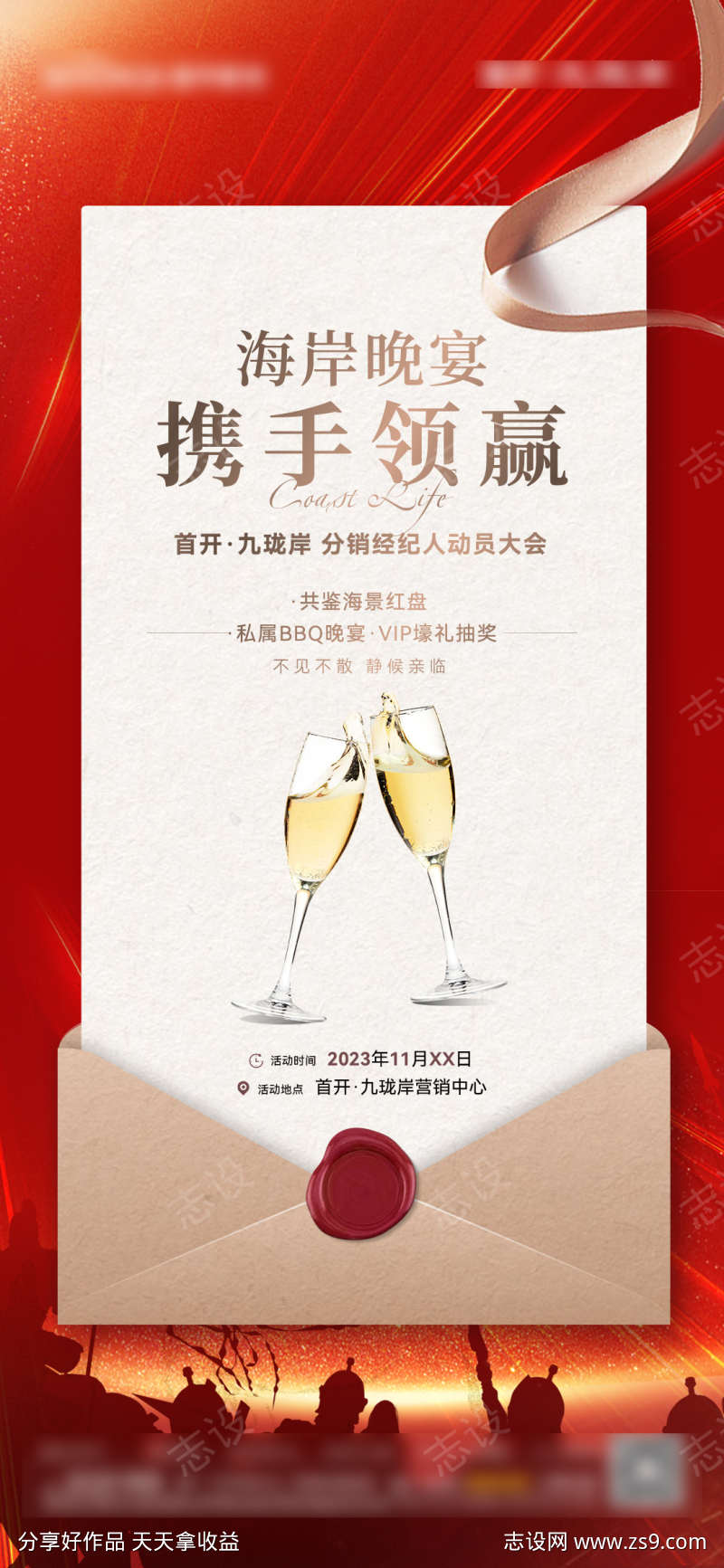 晚宴邀请函单图