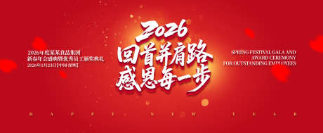 感恩年会庆典背景板_源文件下载_AI格式_1500X616像素-质感,荣耀,红色背景-作品编号:2025071808555609-志设-zs9.com