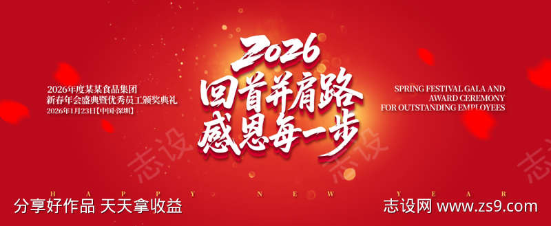 感恩年会庆典背景板