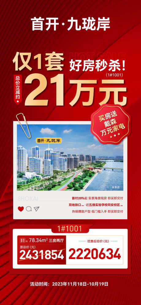 分销房源单图_源文件下载_PSD格式_1125X2436像素-销售排行,渠道,喜报-作品编号:2025071809066481-志设-zs9.com