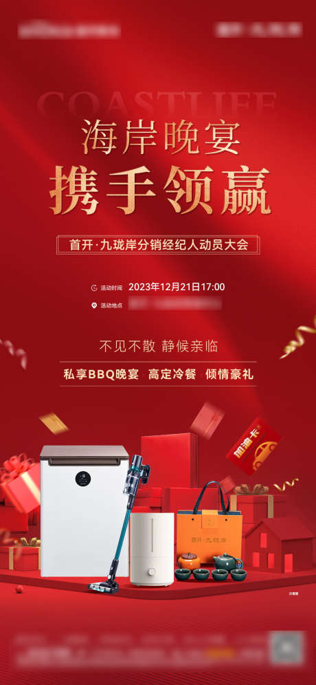 经纪人晚宴海报_源文件下载_PSD格式_1080X2339像素-晚宴,,销冠微推-作品编号:2025071809344310-志设-zs9.com