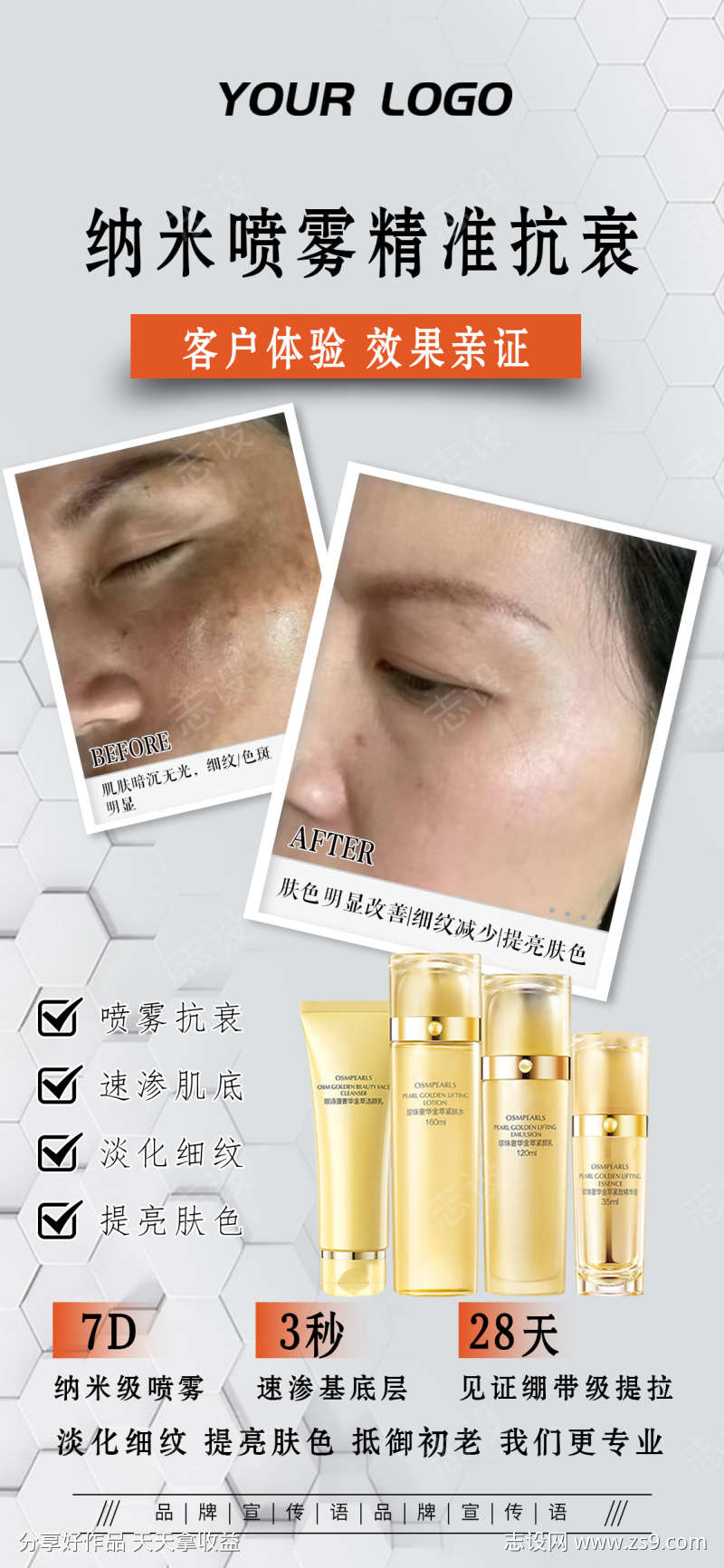 化妆品宣传海报