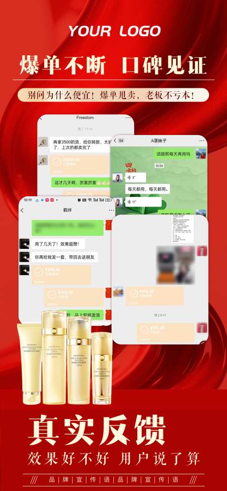 产品效果反馈海报_源文件下载_PSD格式_1125X2436像素-朋友圈,微商,电商-作品编号:2025071809122486-志设-zs9.com