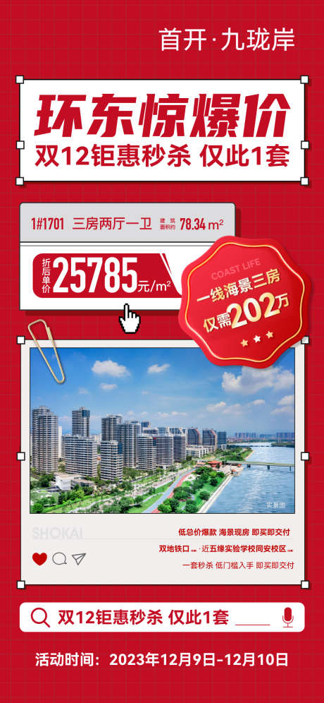 特惠房源海报_源文件下载_AI,PSD格式_1125X2436像素-一口价,点数,涨佣-作品编号:2025071809411991-志˜设ˌ网