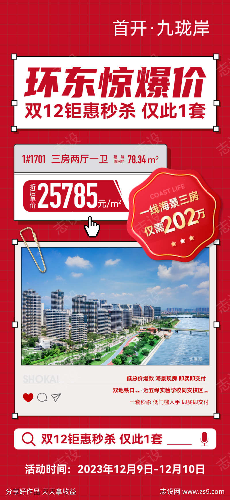 特惠房源海报