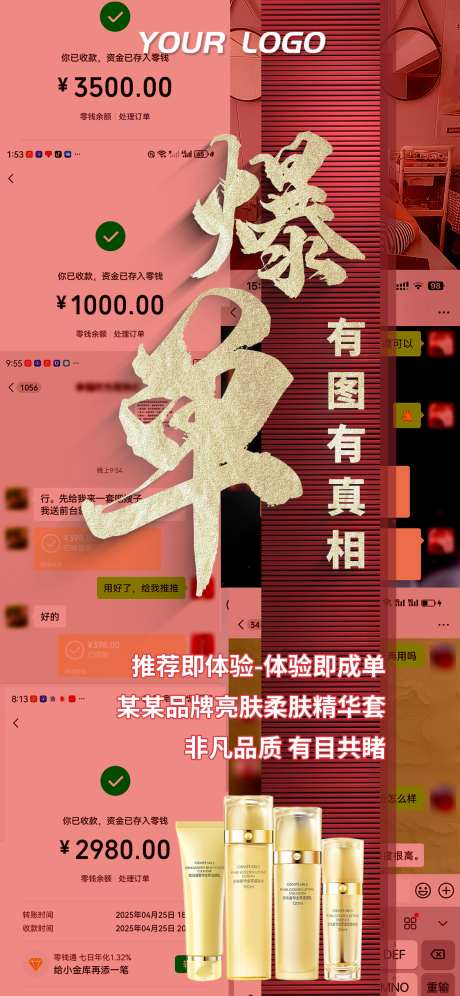 微商朋友圈产品爆单宣传海报_源文件下载_PSD格式_1125X2436像素-海报,宣传,产品-作品编号:2025071809217813-志设-zs9.com