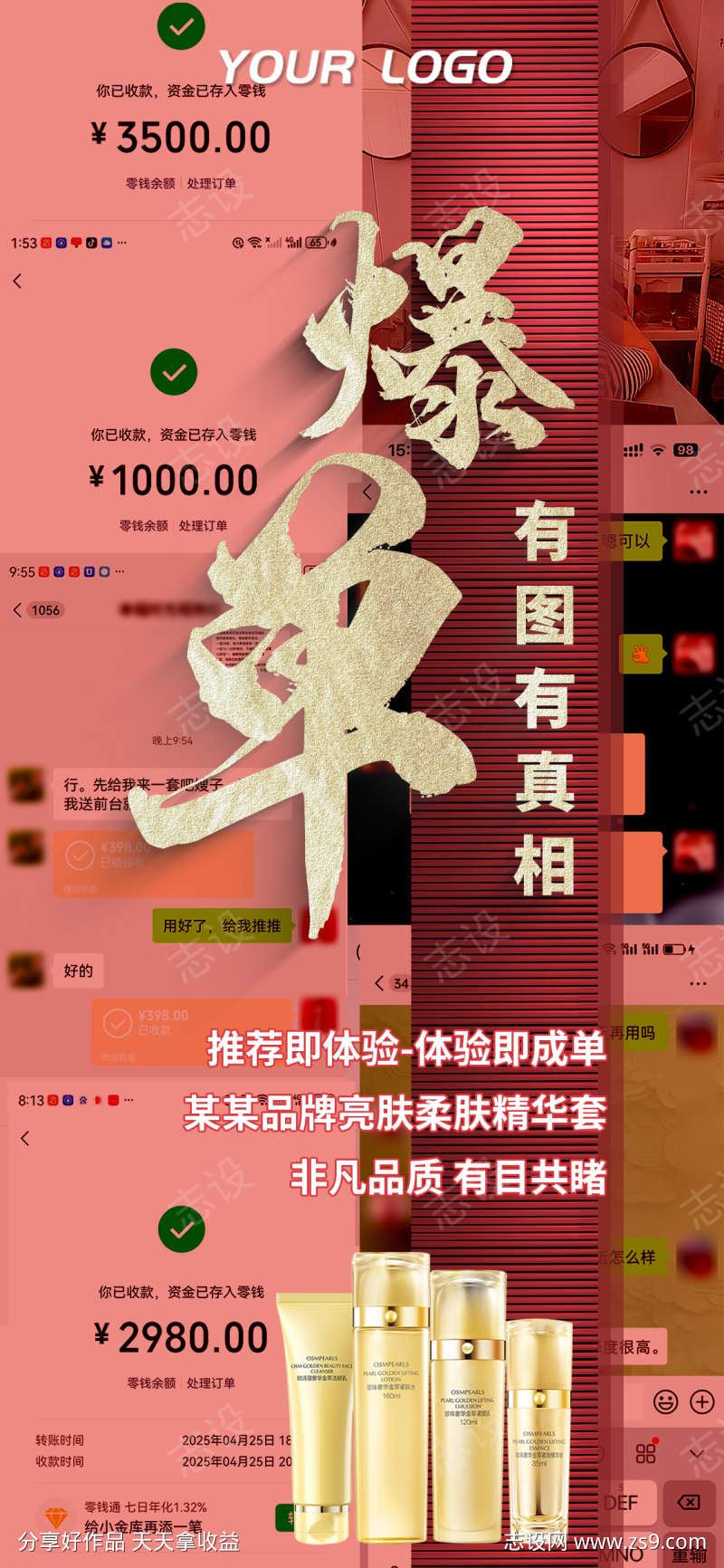 微商朋友圈产品爆单宣传海报