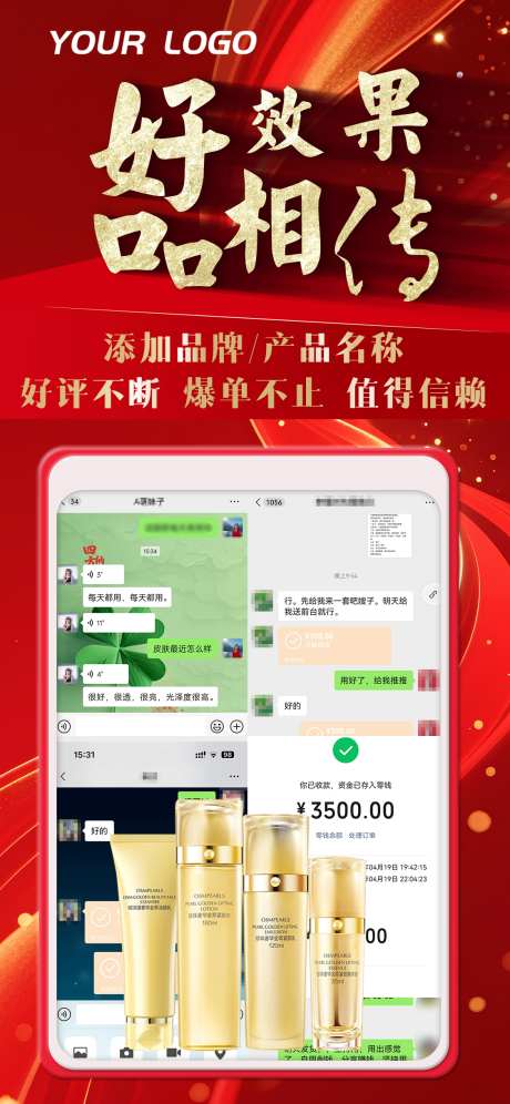 红色产品热销反馈海报_源文件下载_PSD格式_1125X2436像素-反馈,产品,朋友圈-作品编号:2025071809482602-志设-zs9.com