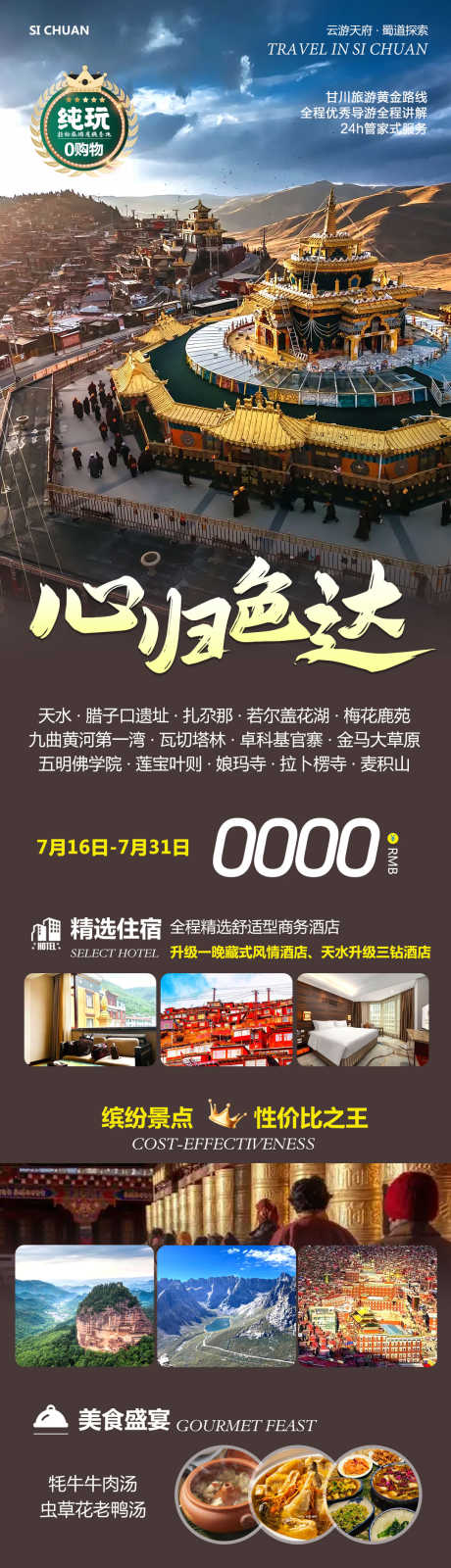 四川甘南拉卜楞寺心归色达_源文件下载_PSD格式_1080X3908像素-金马大草原,扎尕那,拉卜楞寺-作品编号:2025071810102862-素材库-www.sucai1.cn