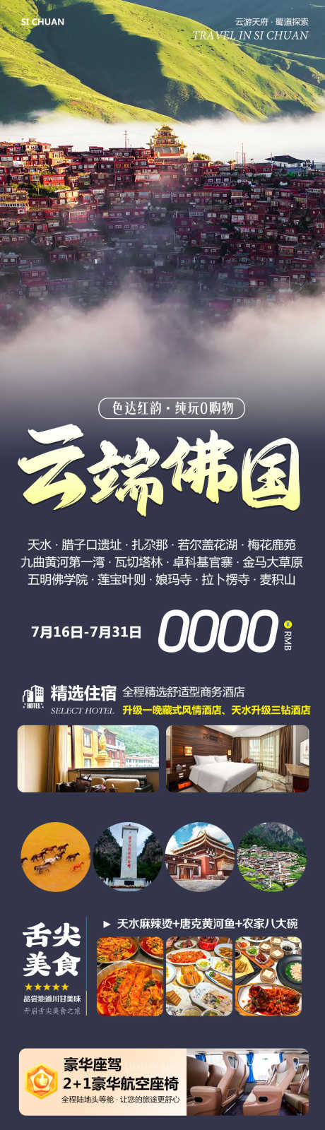 四川甘南色达云端_源文件下载_PSD格式_1080X3888像素-金马大草原,扎尕那,拉卜楞寺-作品编号:2025071809511718-素材库-www.sucai1.cn
