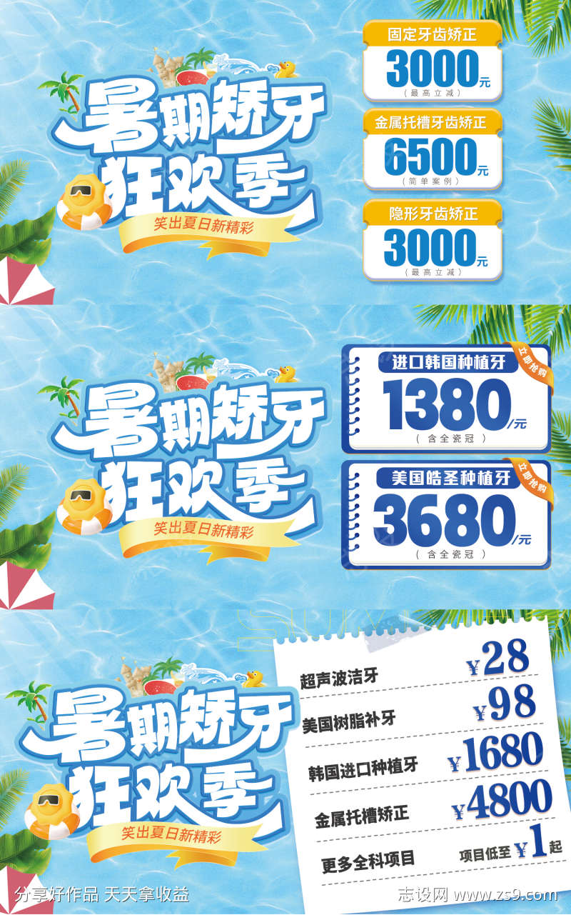 口腔暑期狂欢节矫牙季