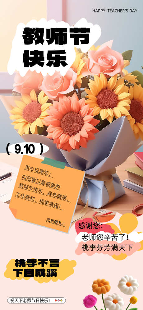 简约教师节送花教师节节日宣传海报_源文件下载_PSD格式_1080X2340像素-教师节,节日,海报-作品编号:2025071809558896-志设