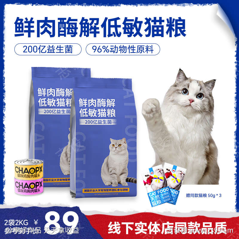 蓝色红色宠物猫粮狗粮活动大促主图直通车