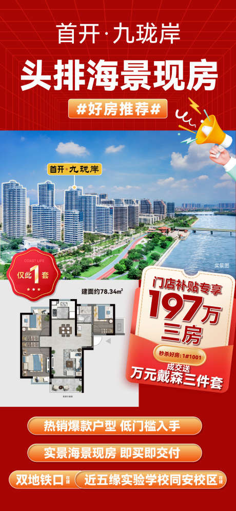 分销房源单图_源文件下载_AI,PSD格式_1562X3383像素-房源,海景,地产-作品编号:2025071810192688-志设-zs9.com
