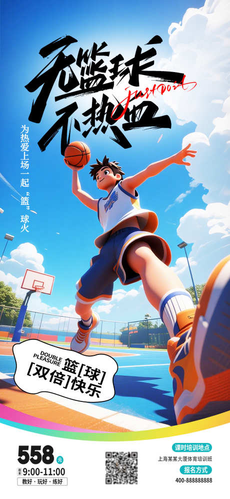 简约无篮球不热血暑期培训班招生海报_源文件下载_PSD格式_1080X2340像素-少年,暑期,篮球招生-作品编号:2025071810265631-志.设ˉ网