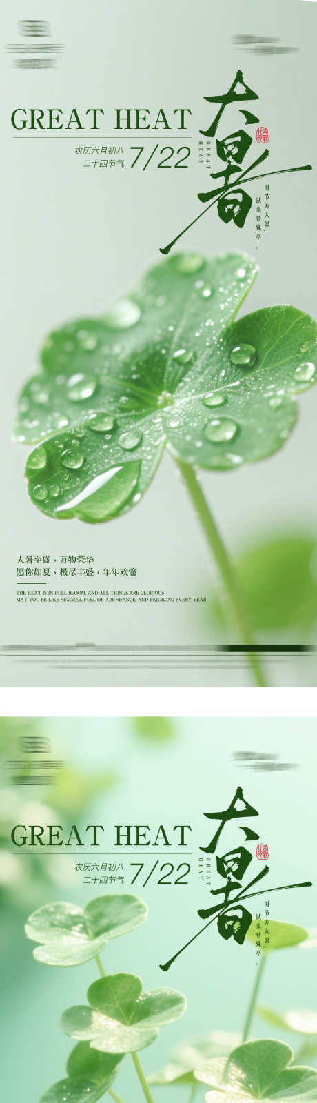 大暑节气海报_源文件下载_PSD格式_1080X4780像素-夏天,二十四传统节气,大暑-作品编号:2025071810009278-志设-zs9.com