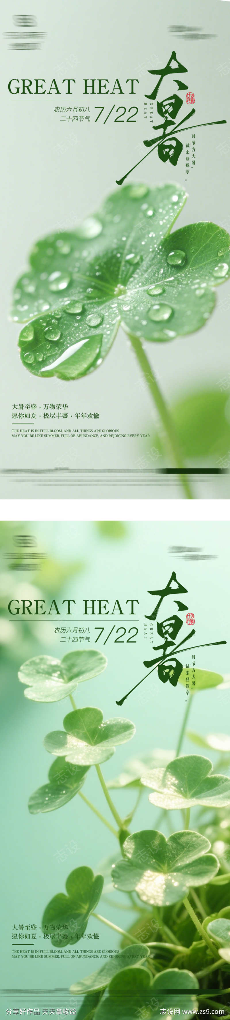 大暑节气海报