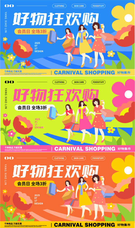 购物节促销活动宣传展板设计_源文件下载_AI格式_2675X4517像素-宣传海报,展板,折扣-作品编号:2025071810141990-志设-zs9.com