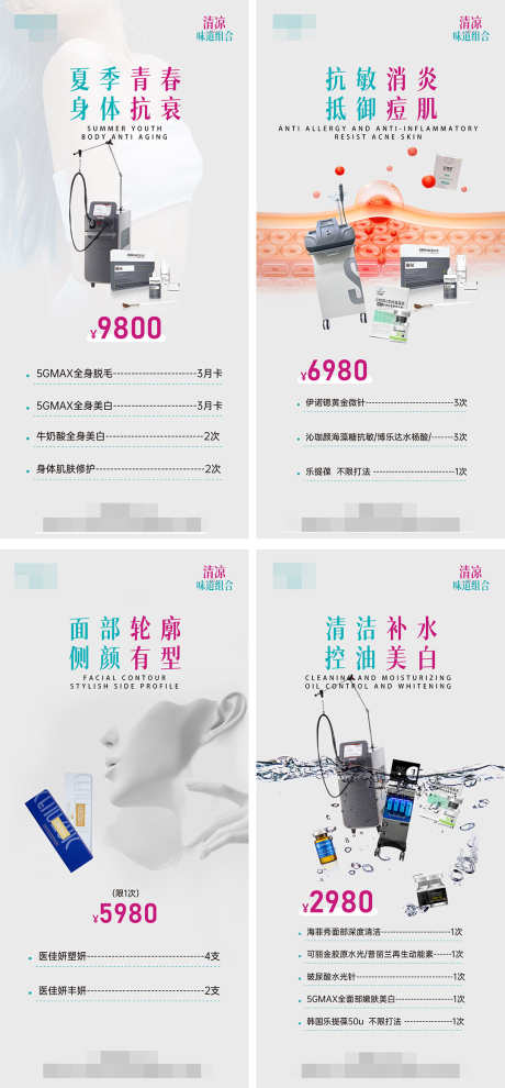 医美产品仪器海报_源文件下载_PSD格式_1080X2325像素-产品,仪器,海报-作品编号:2025071810081207-志设-zs9.com