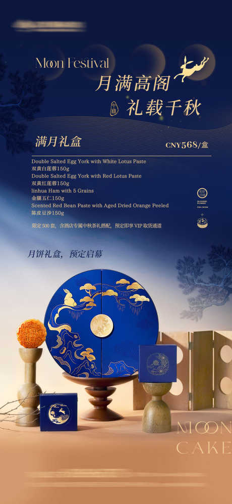 酒店中秋节礼盒海报_源文件下载_PSD格式_1181X2559像素-糕点,餐饮,酒店-作品编号:2025071811024559-志`设˲͓͕͔͐͑͗ٚٛٙ网