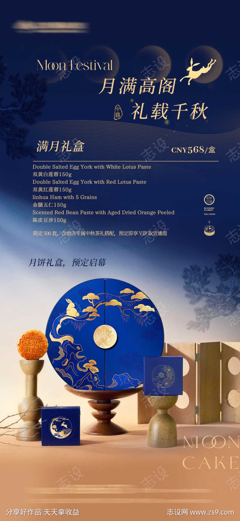 酒店中秋节礼盒海报