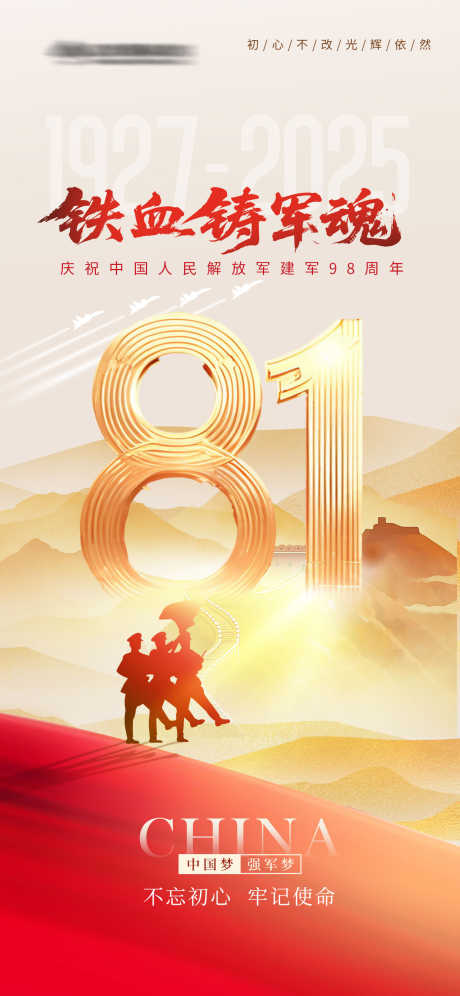 红金创意建军节海报_源文件下载_PSD格式_1242X2688像素-周年,国庆,军人-作品编号:2025071810515465-志设-zs9.com