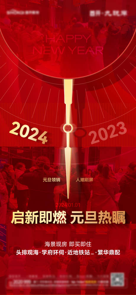 元旦热销单图_源文件下载_AI格式_2012X4359像素-时间,时钟,跨年-作品编号:2025071811105661-志设-zs9.com