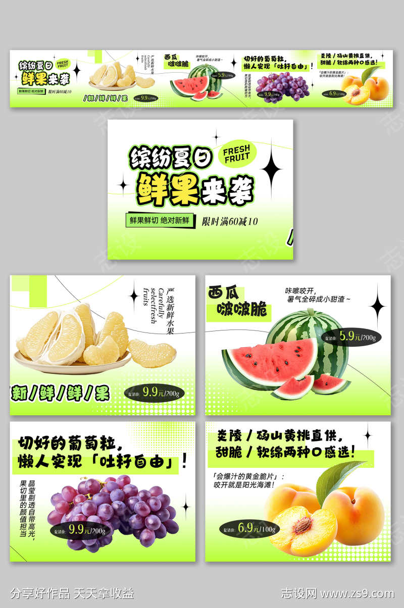 夏季果切鲜果店水果店抖音大众点评五连图