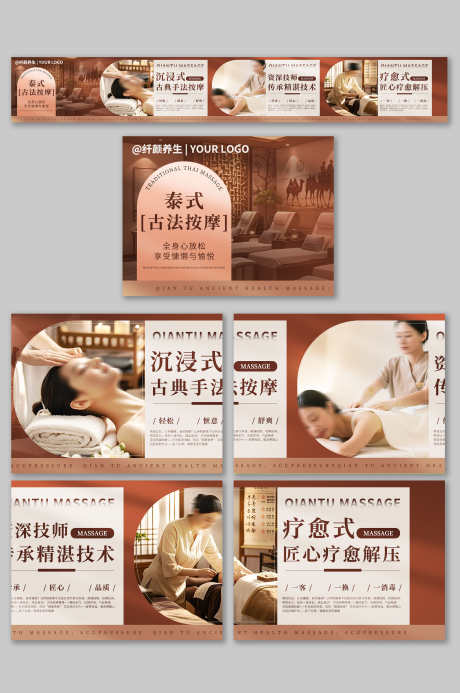 夏季养生按摩推拿大众点评五连图店铺装修_源文件下载_PSD格式_3000X4517像素-推拿,按摩,养生-作品编号:2025071717178583-源文件库-ywjfx.cn
