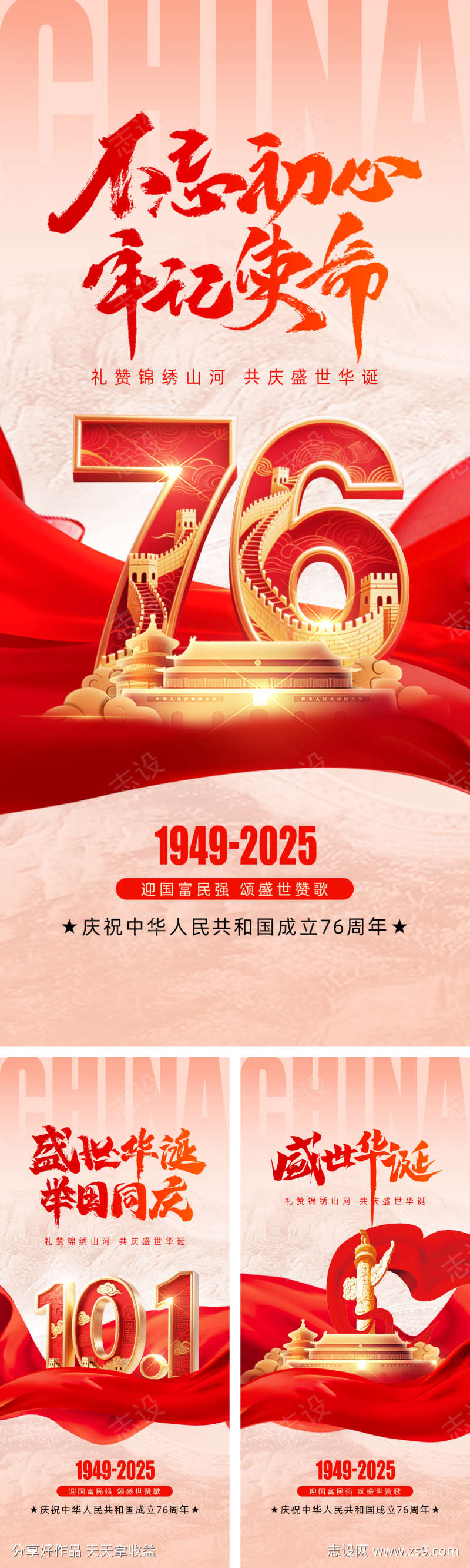 国庆节海报