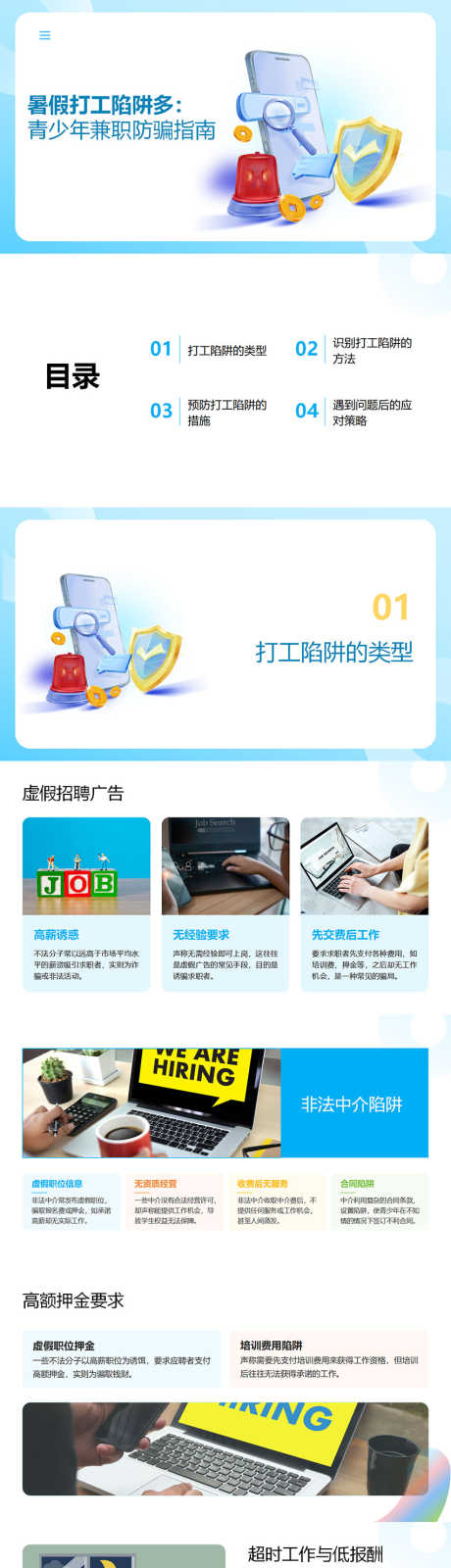 青少年暑假兼职防骗指南PPT_源文件下载_PPT格式_853X12000像素-防骗,兼职,暑假-作品编号:2025071810543806-志设-zs9.com